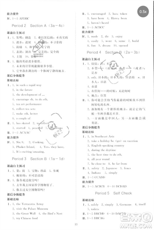 人民教育出版社2023同步轻松练习八年级英语下册人教版参考答案