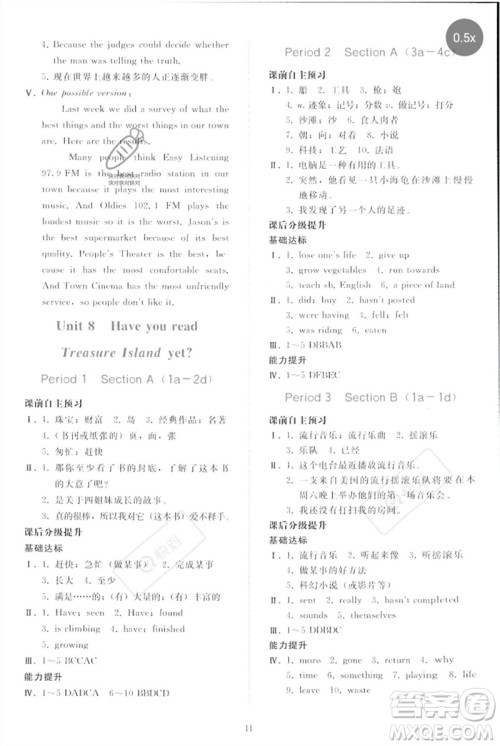 人民教育出版社2023同步轻松练习八年级英语下册人教版参考答案