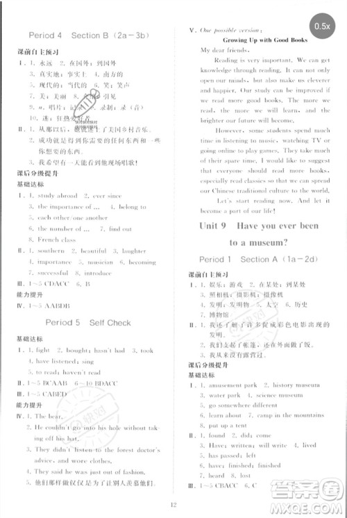 人民教育出版社2023同步轻松练习八年级英语下册人教版参考答案 人民教育出版社2023同步轻松练习八年级英语下册人教版参考答案