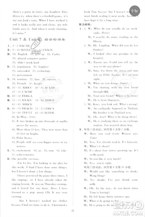 人民教育出版社2023同步轻松练习八年级英语下册人教版参考答案
