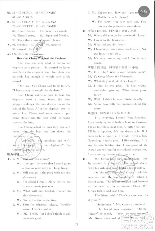 人民教育出版社2023同步轻松练习八年级英语下册人教版参考答案