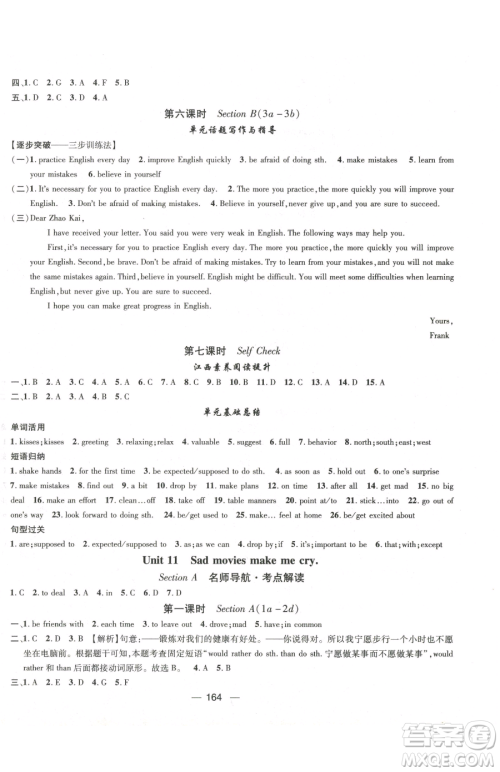 江西教育出版社2023名师测控九年级下册英语人教版江西专版参考答案