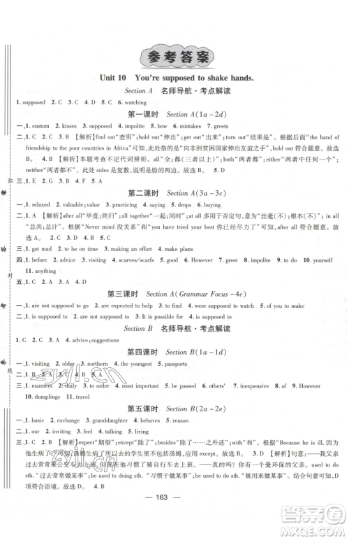 江西教育出版社2023名师测控九年级下册英语人教版江西专版参考答案