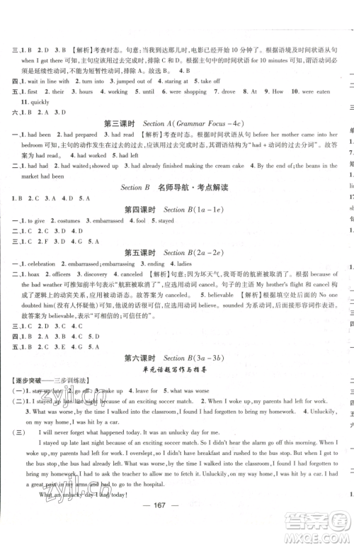 江西教育出版社2023名师测控九年级下册英语人教版江西专版参考答案