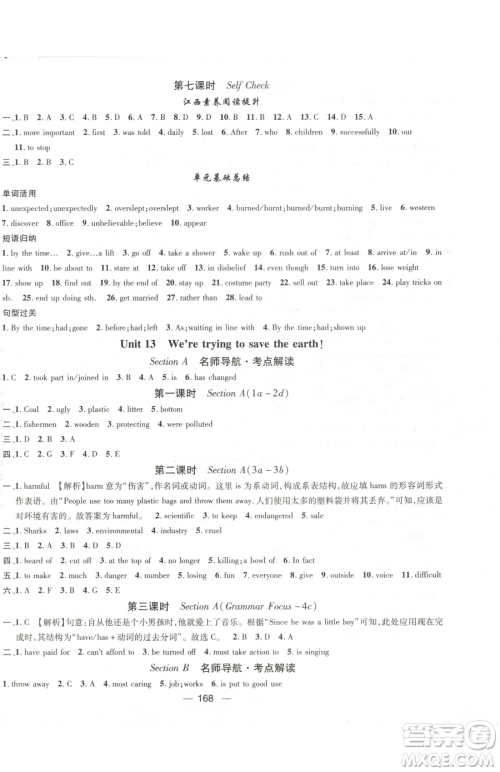 江西教育出版社2023名师测控九年级下册英语人教版江西专版参考答案