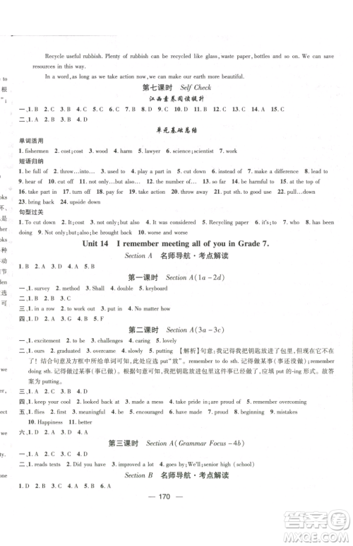 江西教育出版社2023名师测控九年级下册英语人教版江西专版参考答案