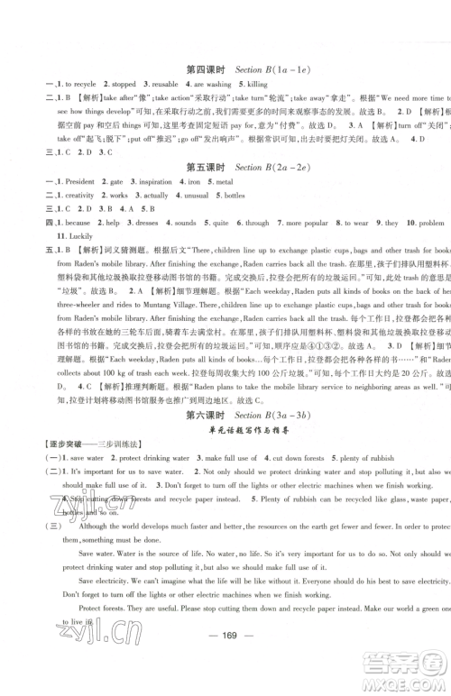 江西教育出版社2023名师测控九年级下册英语人教版江西专版参考答案