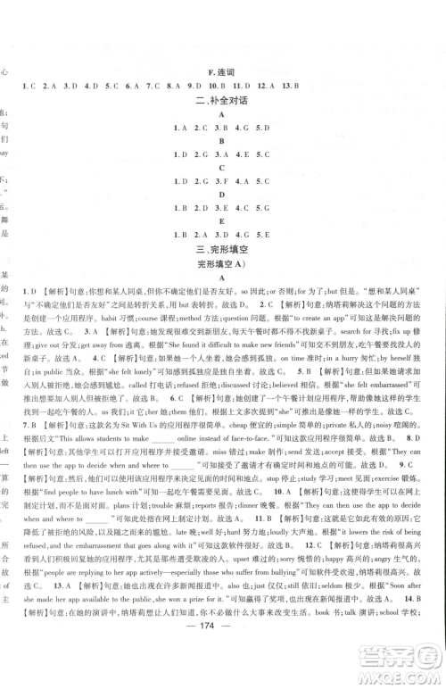 江西教育出版社2023名师测控九年级下册英语人教版江西专版参考答案