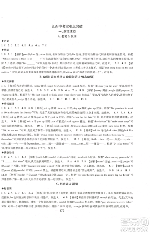 江西教育出版社2023名师测控九年级下册英语人教版江西专版参考答案