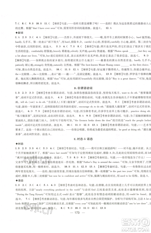 江西教育出版社2023名师测控九年级下册英语人教版江西专版参考答案 江西教育出版社2023名师测控九年级下册英语人教版江西专版参考答案