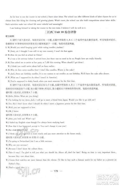 江西教育出版社2023名师测控九年级下册英语人教版江西专版参考答案 江西教育出版社2023名师测控九年级下册英语人教版江西专版参考答案
