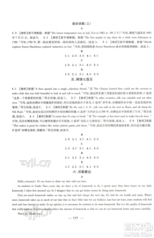 江西教育出版社2023名师测控九年级下册英语人教版江西专版参考答案