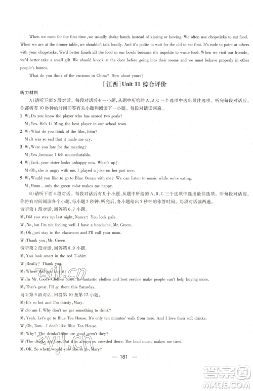 江西教育出版社2023名师测控九年级下册英语人教版江西专版参考答案 江西教育出版社2023名师测控九年级下册英语人教版江西专版参考答案