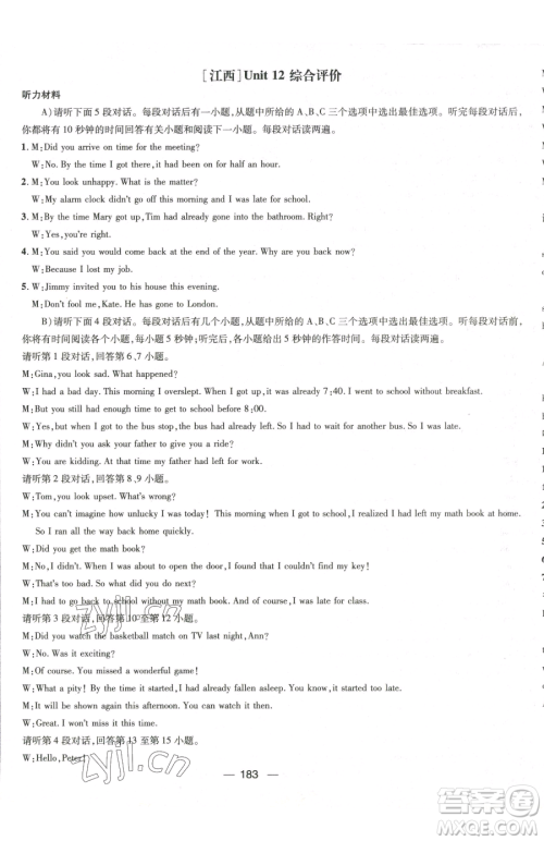 江西教育出版社2023名师测控九年级下册英语人教版江西专版参考答案 江西教育出版社2023名师测控九年级下册英语人教版江西专版参考答案