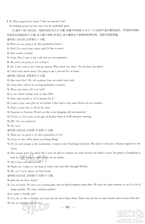 江西教育出版社2023名师测控九年级下册英语人教版江西专版参考答案 江西教育出版社2023名师测控九年级下册英语人教版江西专版参考答案