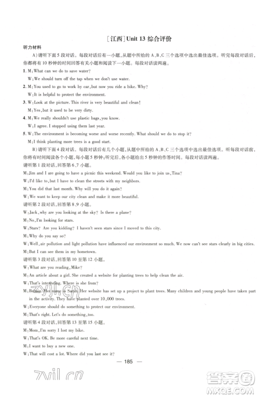 江西教育出版社2023名师测控九年级下册英语人教版江西专版参考答案 江西教育出版社2023名师测控九年级下册英语人教版江西专版参考答案