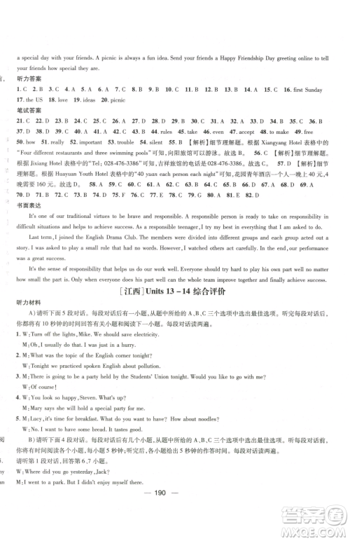 江西教育出版社2023名师测控九年级下册英语人教版江西专版参考答案