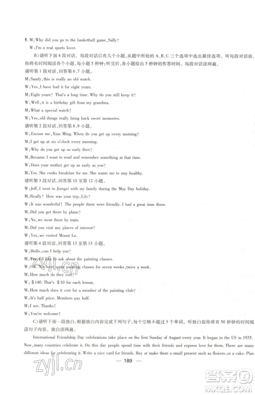 江西教育出版社2023名师测控九年级下册英语人教版江西专版参考答案 江西教育出版社2023名师测控九年级下册英语人教版江西专版参考答案