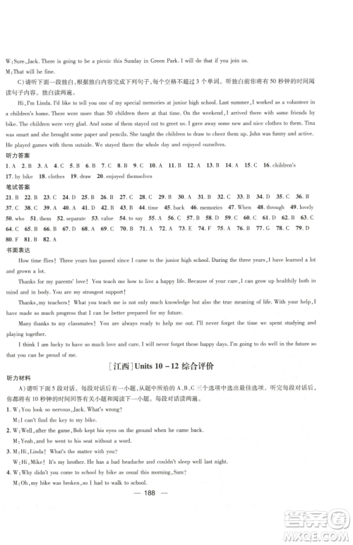 江西教育出版社2023名师测控九年级下册英语人教版江西专版参考答案