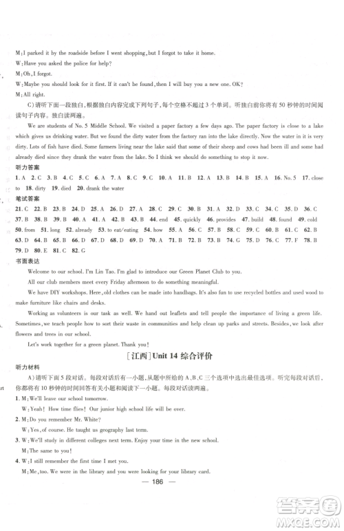 江西教育出版社2023名师测控九年级下册英语人教版江西专版参考答案