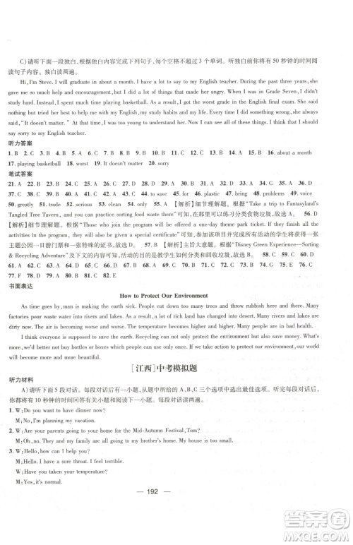 江西教育出版社2023名师测控九年级下册英语人教版江西专版参考答案