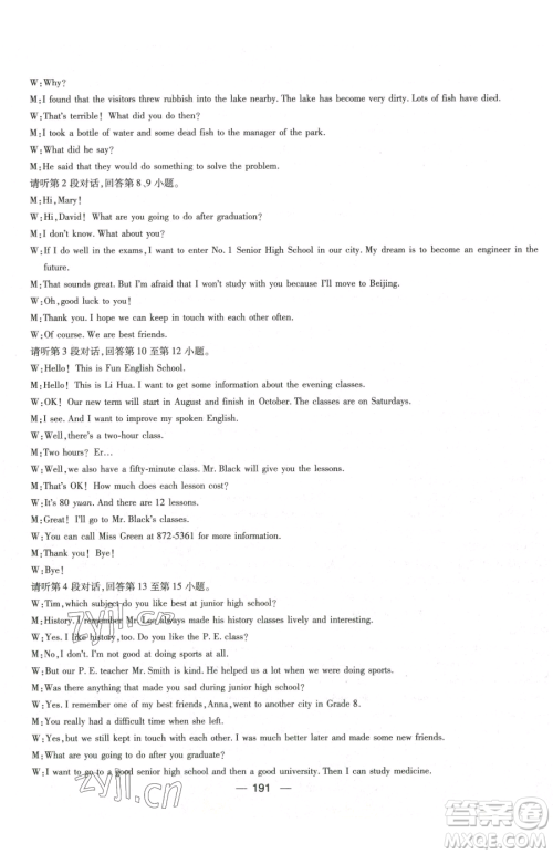 江西教育出版社2023名师测控九年级下册英语人教版江西专版参考答案 江西教育出版社2023名师测控九年级下册英语人教版江西专版参考答案