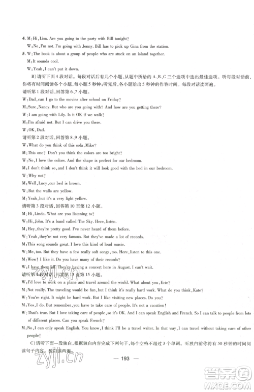 江西教育出版社2023名师测控九年级下册英语人教版江西专版参考答案 江西教育出版社2023名师测控九年级下册英语人教版江西专版参考答案