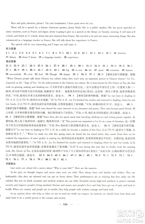 江西教育出版社2023名师测控九年级下册英语人教版江西专版参考答案