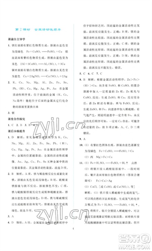 人民教育出版社2023同步轻松练习九年级化学下册人教版参考答案 人民教育出版社2023同步轻松练习九年级化学下册人教版参考答案