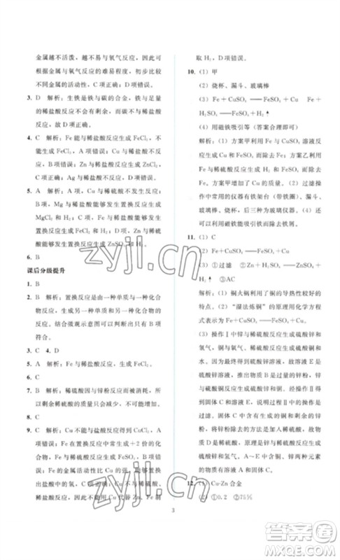 人民教育出版社2023同步轻松练习九年级化学下册人教版参考答案 人民教育出版社2023同步轻松练习九年级化学下册人教版参考答案