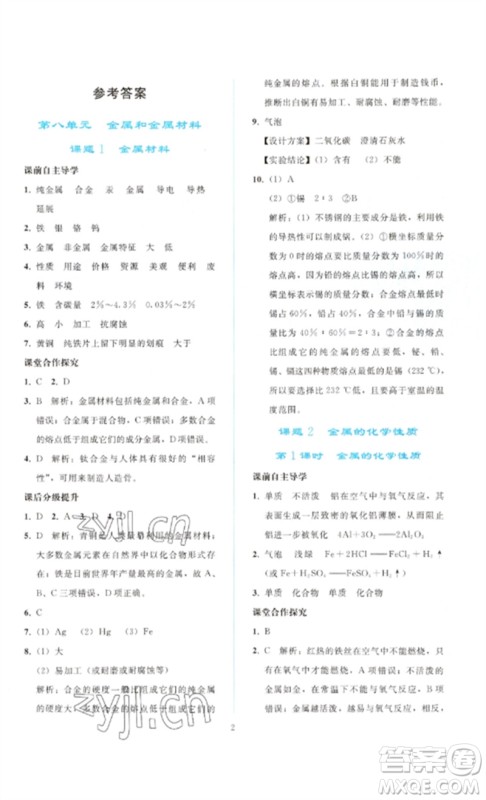 人民教育出版社2023同步轻松练习九年级化学下册人教版参考答案 人民教育出版社2023同步轻松练习九年级化学下册人教版参考答案
