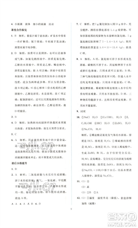 人民教育出版社2023同步轻松练习九年级化学下册人教版参考答案 人民教育出版社2023同步轻松练习九年级化学下册人教版参考答案