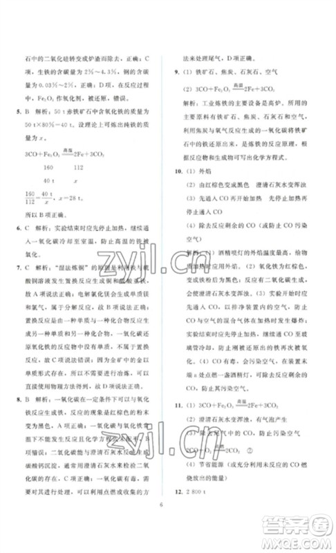 人民教育出版社2023同步轻松练习九年级化学下册人教版参考答案 人民教育出版社2023同步轻松练习九年级化学下册人教版参考答案