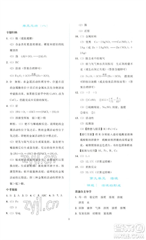 人民教育出版社2023同步轻松练习九年级化学下册人教版参考答案 人民教育出版社2023同步轻松练习九年级化学下册人教版参考答案