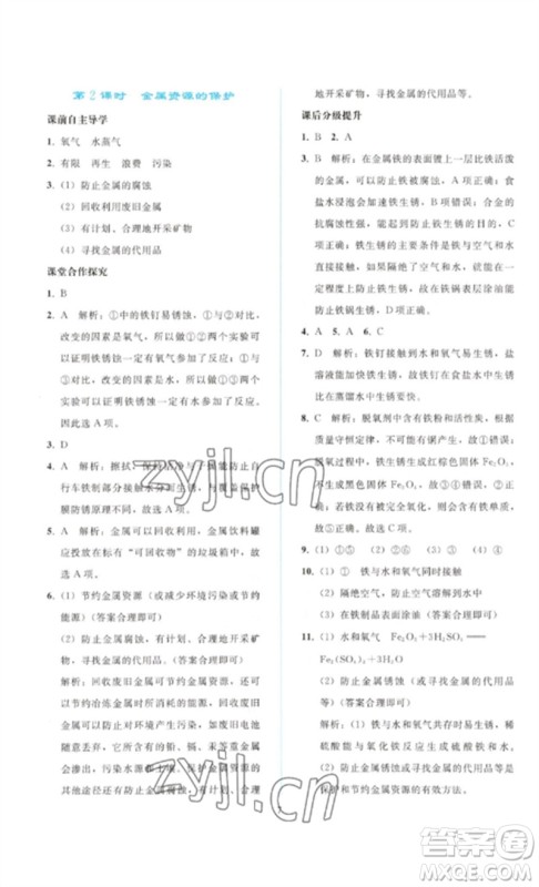 人民教育出版社2023同步轻松练习九年级化学下册人教版参考答案 人民教育出版社2023同步轻松练习九年级化学下册人教版参考答案