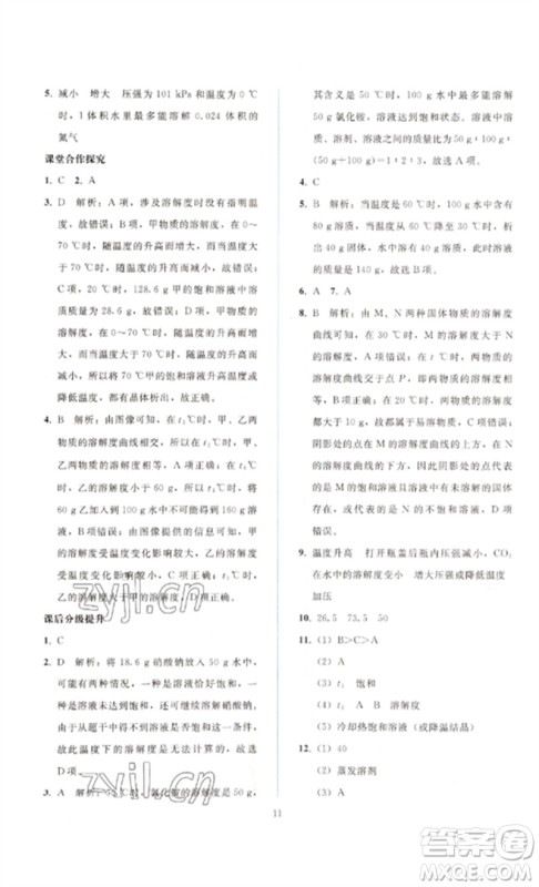 人民教育出版社2023同步轻松练习九年级化学下册人教版参考答案 人民教育出版社2023同步轻松练习九年级化学下册人教版参考答案