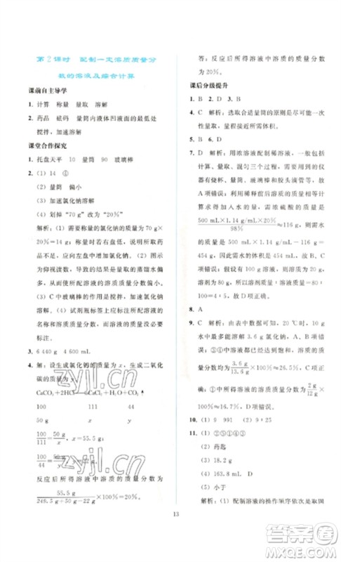 人民教育出版社2023同步轻松练习九年级化学下册人教版参考答案 人民教育出版社2023同步轻松练习九年级化学下册人教版参考答案