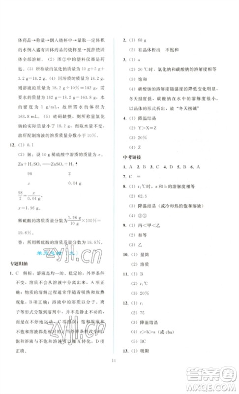 人民教育出版社2023同步轻松练习九年级化学下册人教版参考答案 人民教育出版社2023同步轻松练习九年级化学下册人教版参考答案