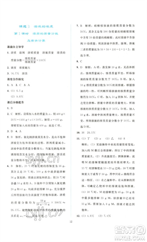 人民教育出版社2023同步轻松练习九年级化学下册人教版参考答案 人民教育出版社2023同步轻松练习九年级化学下册人教版参考答案