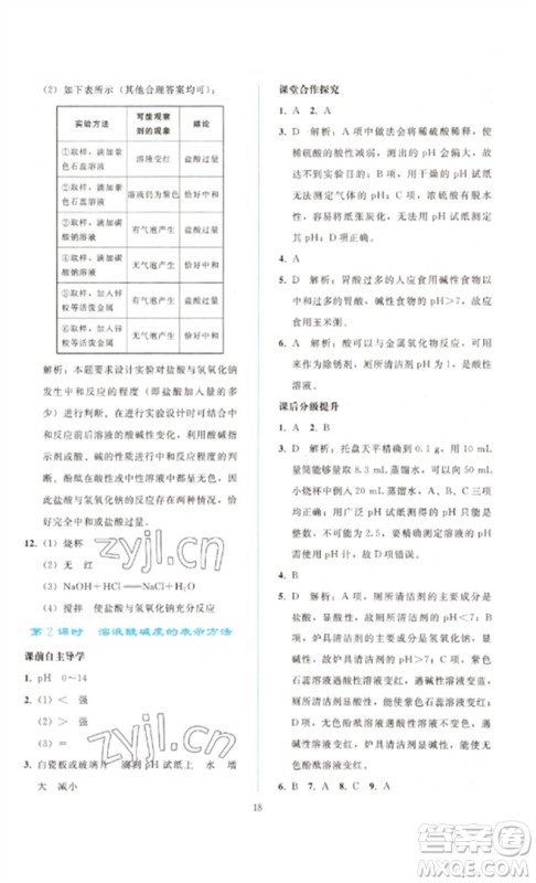 人民教育出版社2023同步轻松练习九年级化学下册人教版参考答案 人民教育出版社2023同步轻松练习九年级化学下册人教版参考答案