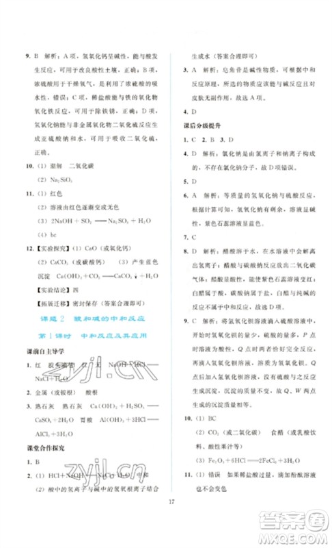 人民教育出版社2023同步轻松练习九年级化学下册人教版参考答案