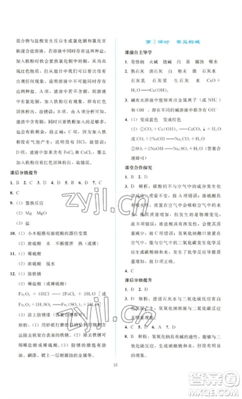 人民教育出版社2023同步轻松练习九年级化学下册人教版参考答案 人民教育出版社2023同步轻松练习九年级化学下册人教版参考答案