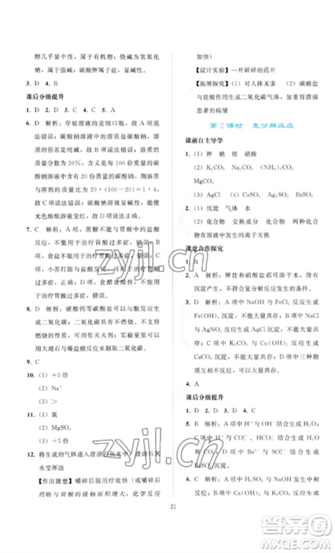 人民教育出版社2023同步轻松练习九年级化学下册人教版参考答案 人民教育出版社2023同步轻松练习九年级化学下册人教版参考答案