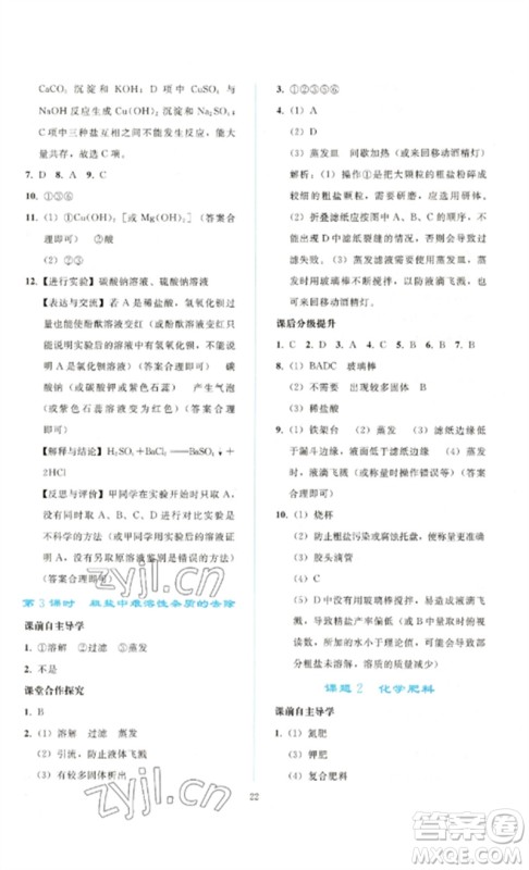 人民教育出版社2023同步轻松练习九年级化学下册人教版参考答案 人民教育出版社2023同步轻松练习九年级化学下册人教版参考答案