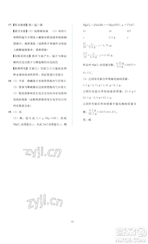 人民教育出版社2023同步轻松练习九年级化学下册人教版参考答案 人民教育出版社2023同步轻松练习九年级化学下册人教版参考答案