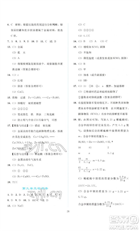 人民教育出版社2023同步轻松练习九年级化学下册人教版参考答案 人民教育出版社2023同步轻松练习九年级化学下册人教版参考答案