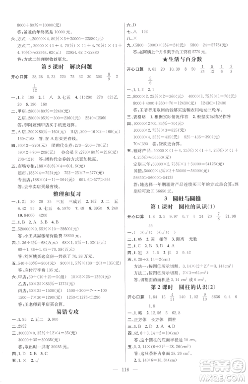 广东经济出版社2023名师测控六年级下册数学人教版浙江专版参考答案 广东经济出版社2023名师测控六年级下册数学人教版浙江专版参考答案