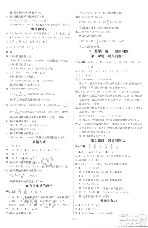 广东经济出版社2023名师测控六年级下册数学人教版浙江专版参考答案 广东经济出版社2023名师测控六年级下册数学人教版浙江专版参考答案