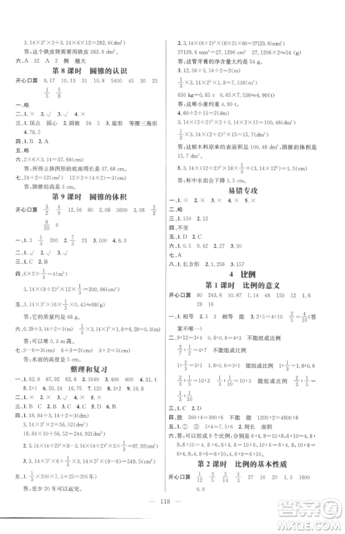 广东经济出版社2023名师测控六年级下册数学人教版浙江专版参考答案 广东经济出版社2023名师测控六年级下册数学人教版浙江专版参考答案