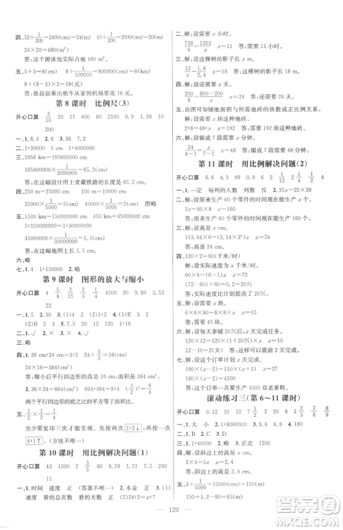 广东经济出版社2023名师测控六年级下册数学人教版浙江专版参考答案